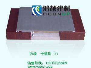 供应内墙变形缝/伸缩缝 金属卡锁型 IL1